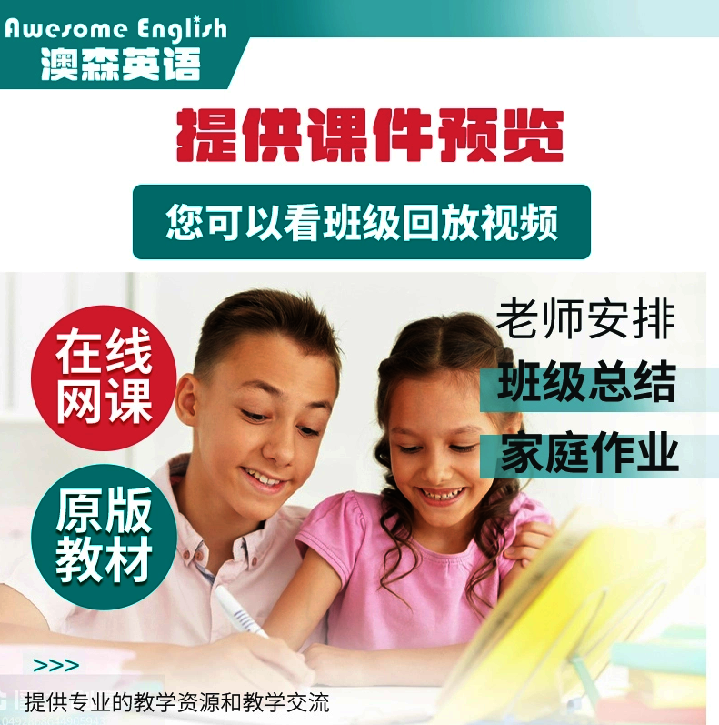 原版课件